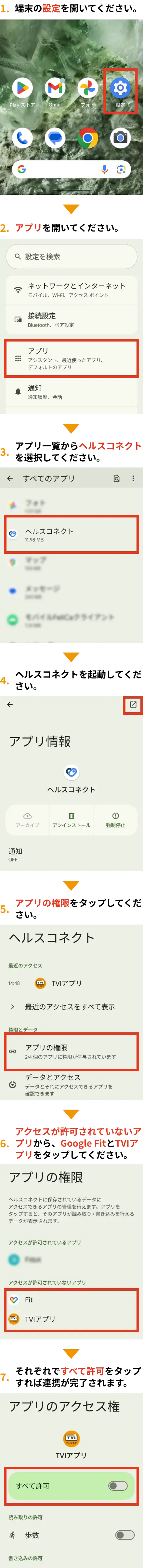 ヘルスコネクト連携方法