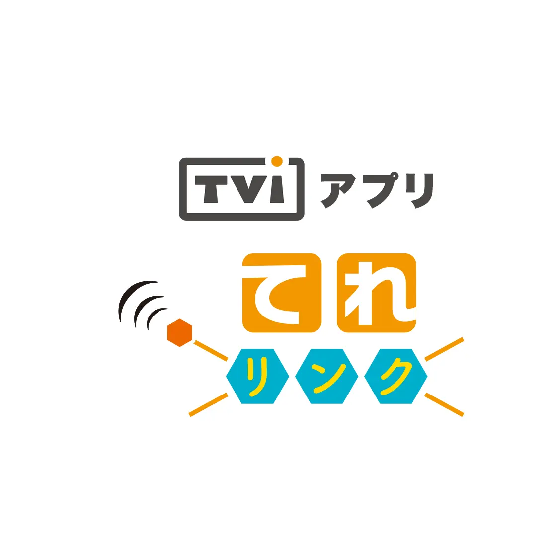 TVIアプリ てれリンク