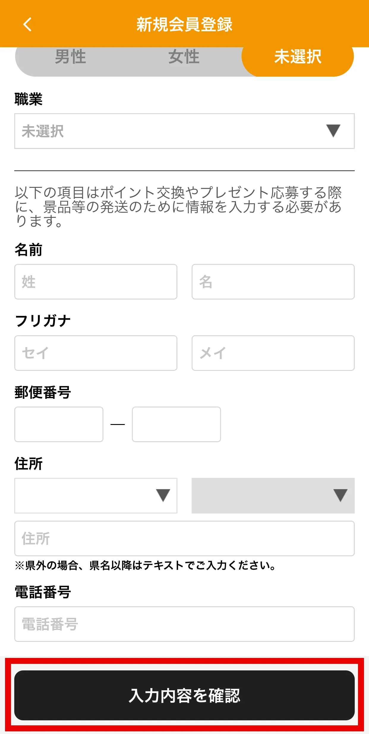 会員情報を入力し、下部の「確認」をタップ